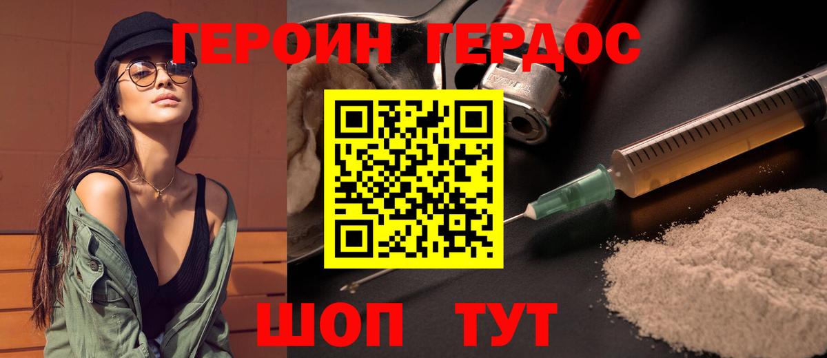 ГЕРОИН герыч Майкоп