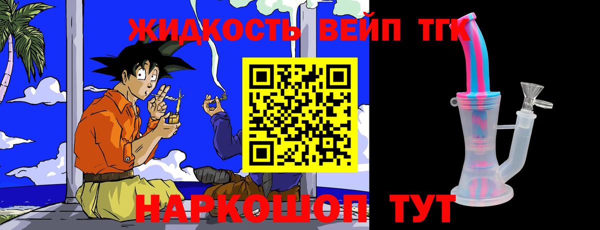 Майкоп  ТГК вейп с тгк  купить наркоту  Вход с VPN  Дистиллят ТГК жижа 